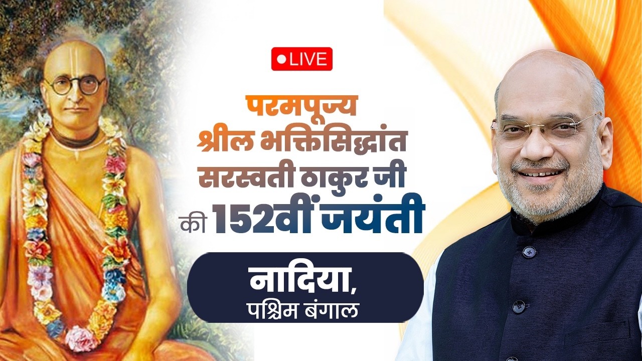 HM is speaking at 152nd Birth Anniversary celebration of Srila Bhaktisiddhanta Saraswati Thakur Ji