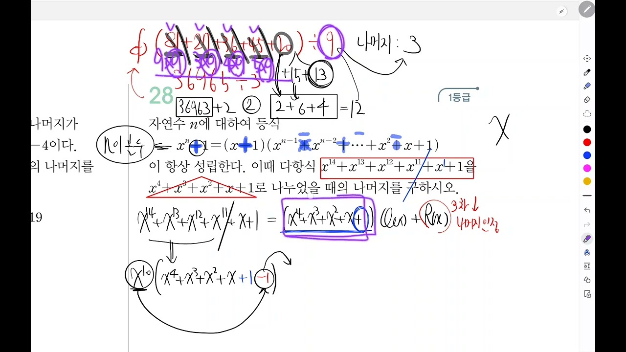 공통수학1 수업영상 블랙라벨 1단원 step2 28번~step3 1번