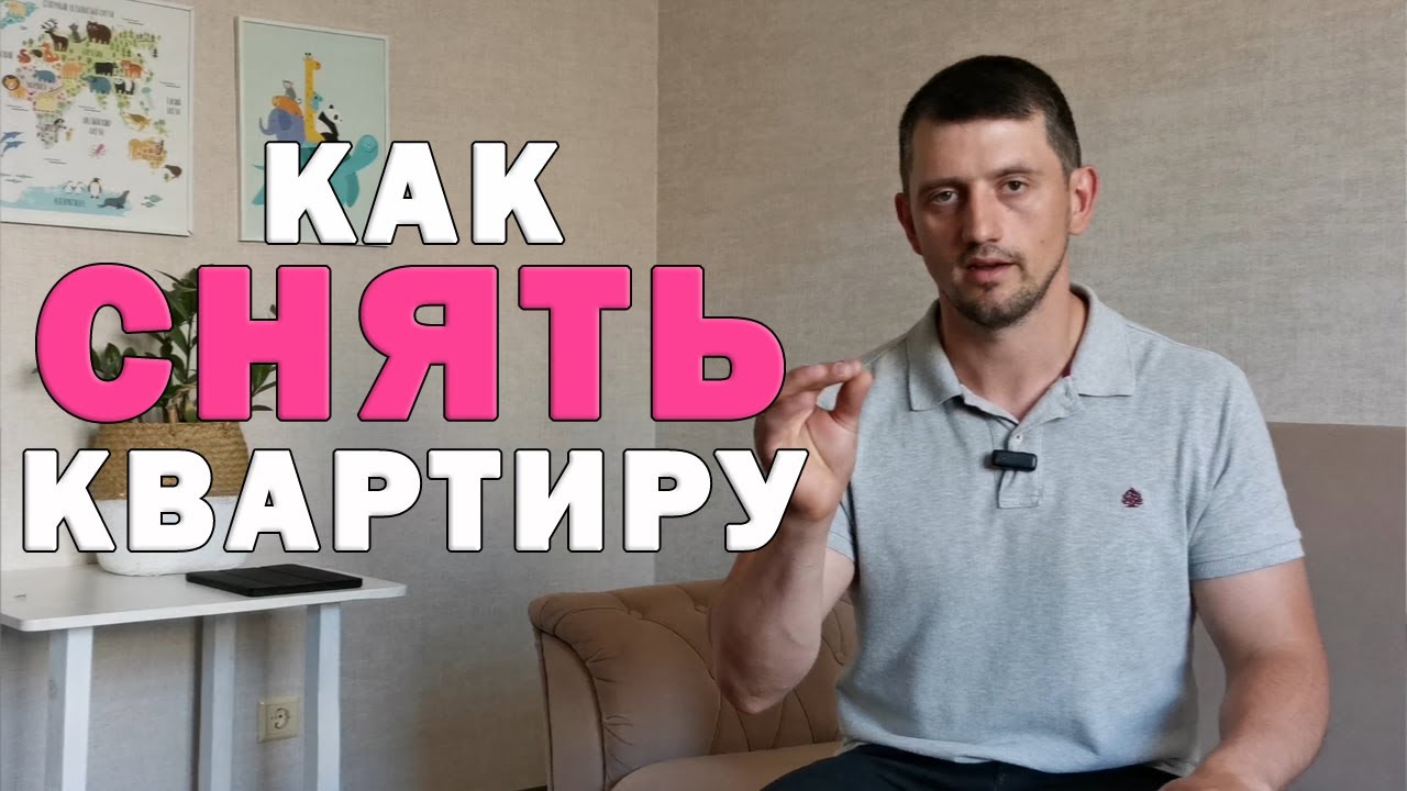 Как снять квартиру с ЖИВОТНЫМ? Легко и быстро!!! Аренда квартиры с кошкой и собакой. Недвижимость