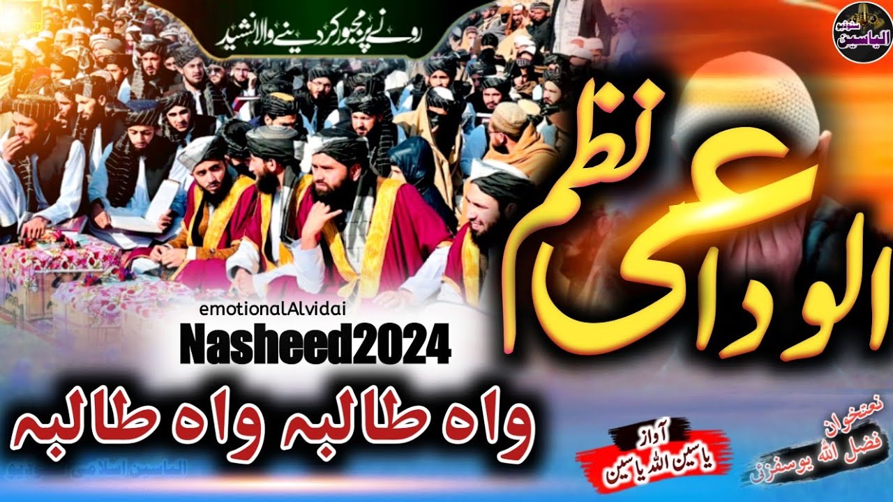 New alvidai Nazam | wah taliba wah taliba | khatme bukhari | Yaseen ullah Yaseen |الوداعی ترانه |