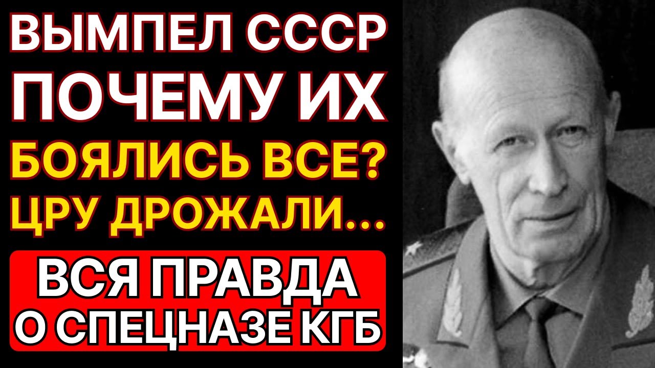 СПЕЦНАЗ &laquo;ВЫМПЕЛ&raquo;: ЭЛИТА КГБ, КОТОРОЙ БОЯЛСЯ ВЕСЬ МИР. СЕКРЕТЫ ПОДГОТОВКИ СУПЕРЭЛИТЫ
