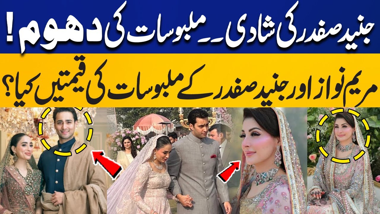 Junaid Safdar's Wedding | What were the prices of Maryam Nawaz and Junaid Safdar's Clothes?