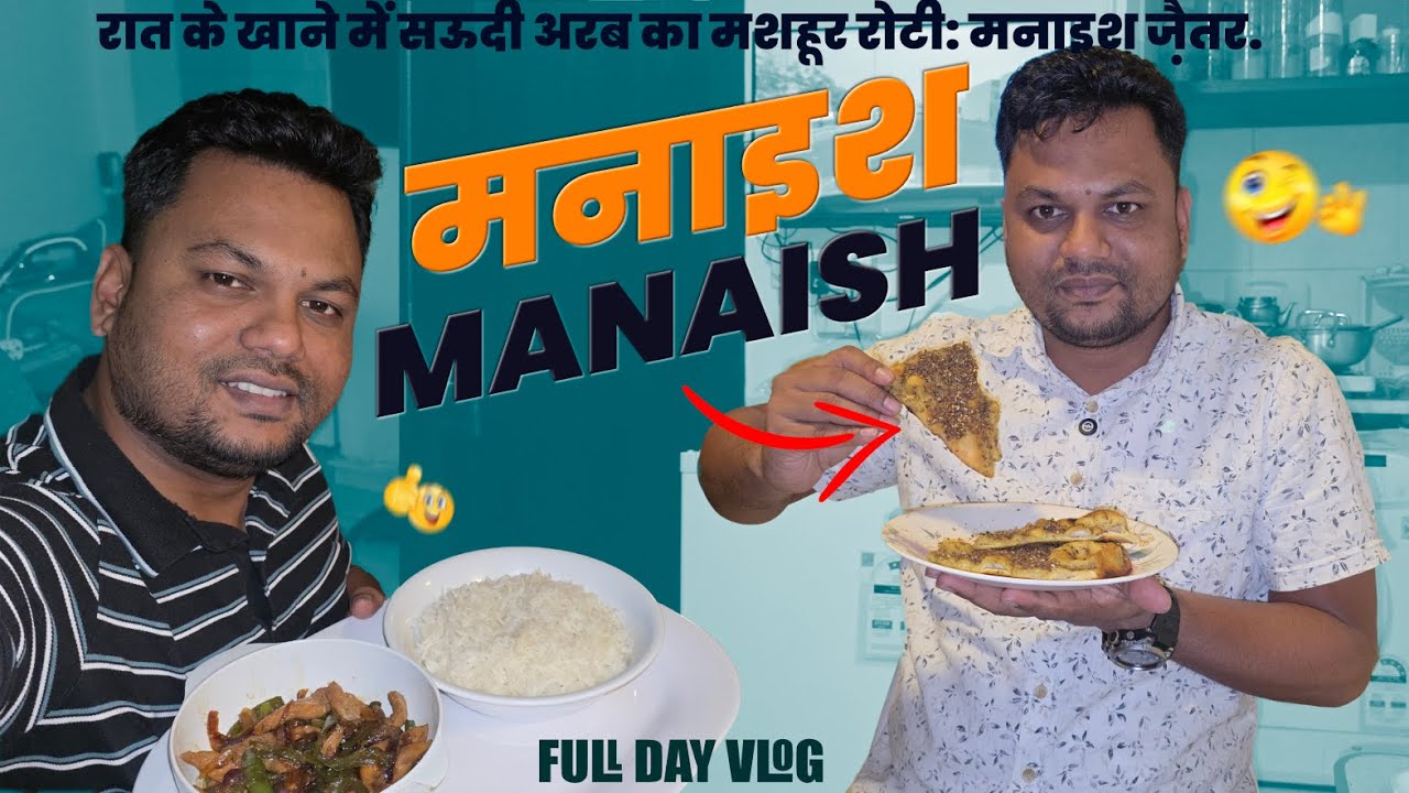 The Famous Saudi Arabian Bread Manaish Zaatar Daily Vlog #saudilifestyle @TAWFIQ_BHAiii#vlogginglife