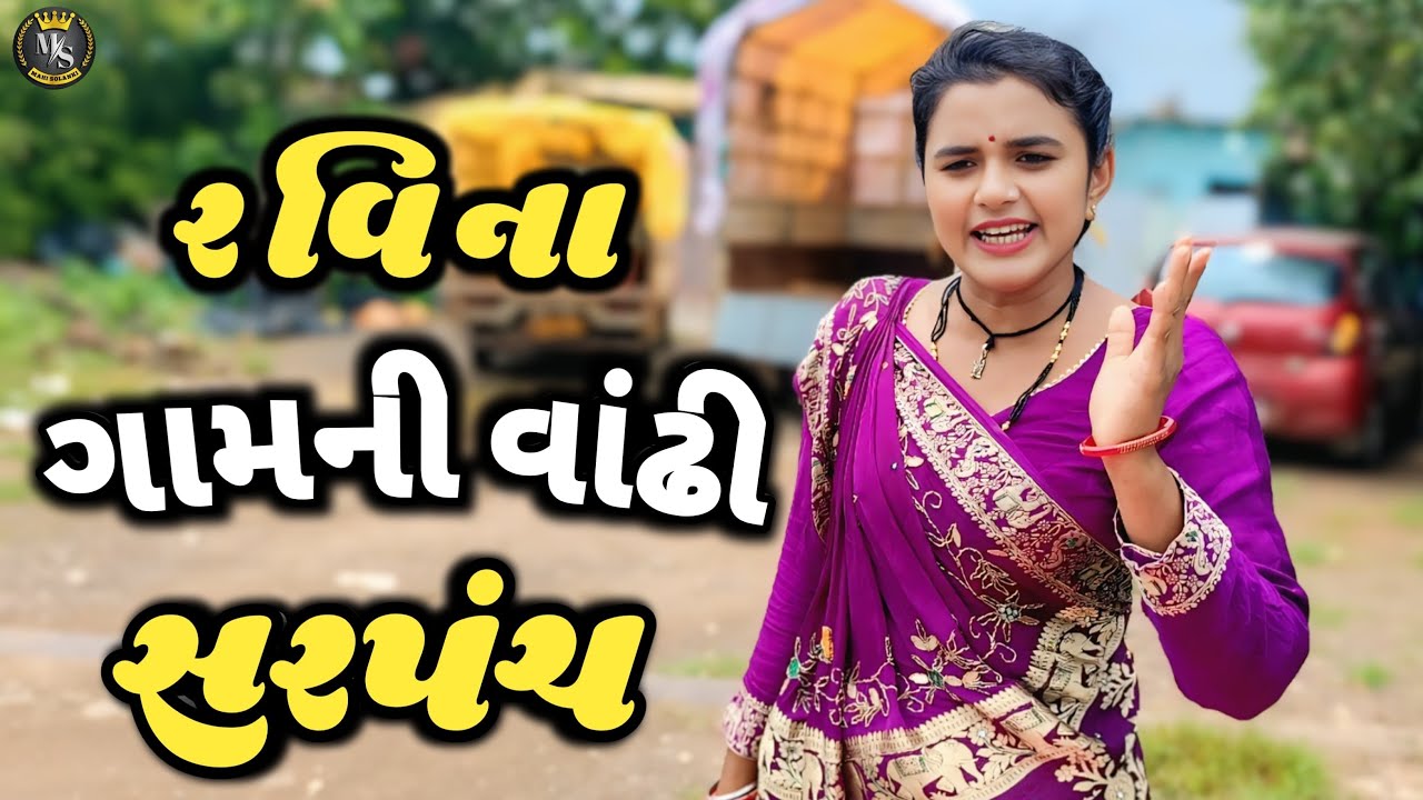 રવિના