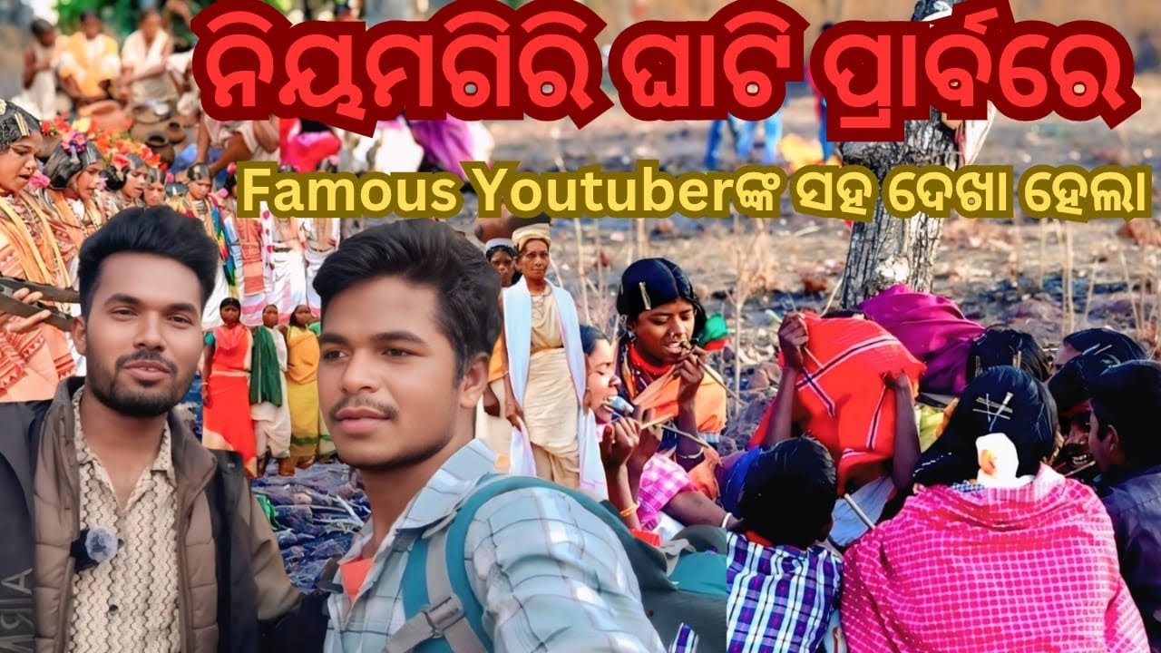 ନିୟମଗିରି ଘାଟି ପ୍ରର୍ବରେ Famous Youtuberଙ୍କ ସହ ଦେଖା ହେଲା || #Niyamagiri #Dongariakondha#Save orisssa #