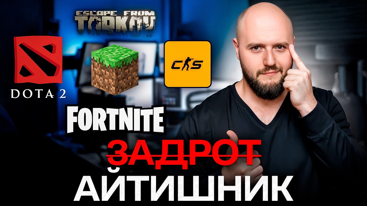 Какая твоя IT профессия в зависимости от любимой ИГРЫ?