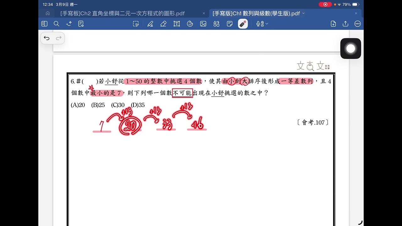 國中教育會考  [會考107年]   數學科 第四冊 數列與級數