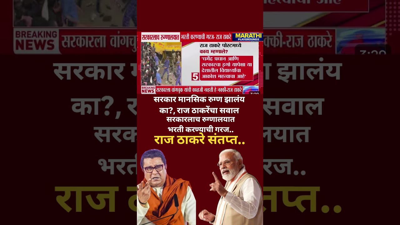 Raj Thackeray On CJP Protest Narendra Modi सरकारलाच रुग्णालयातभरती करण्याची गरज?Raj Thackeray तापले