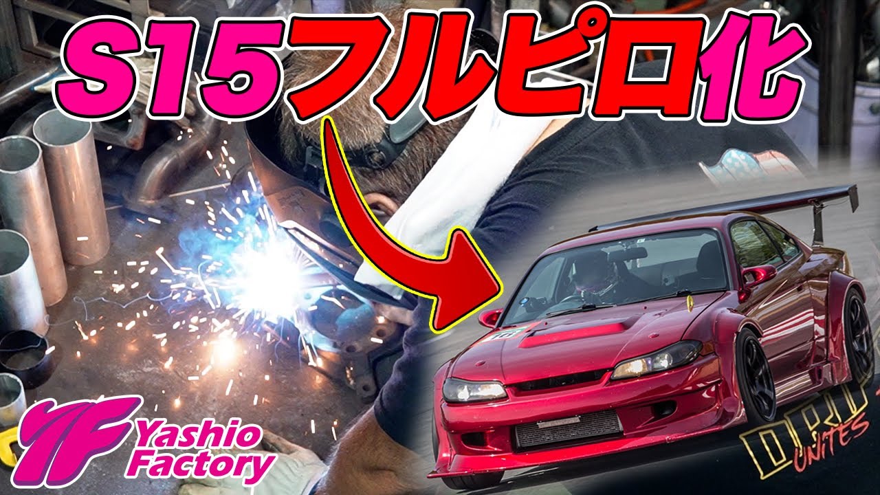 S15の　足回りゴムブッシュをピロボールに替えて59秒を目指す！
