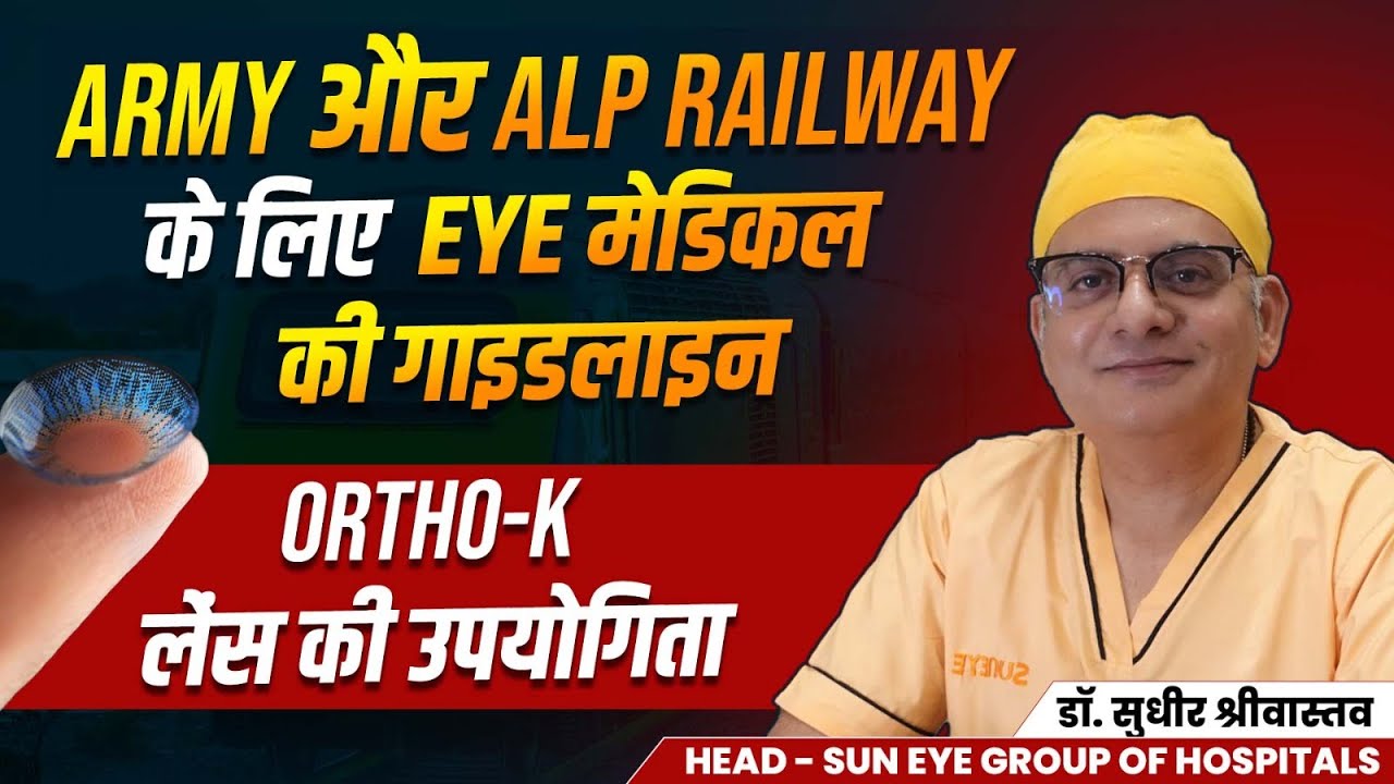 Ortho-K lenses for defence / army / ALP railway medical #orthok #specsremovalsurgery #suneyecafe