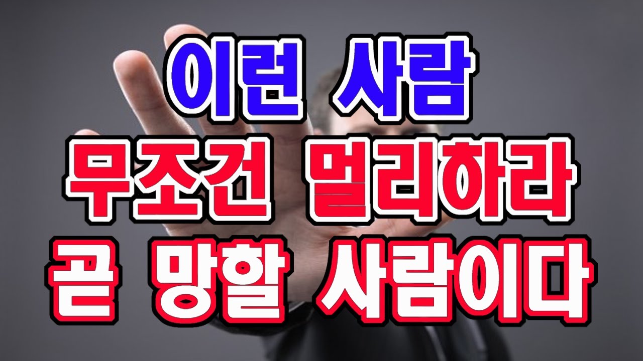 망할 사람은 이런 표시가 납니다. 무조건 멀리하세요. 같이 망합니다.
