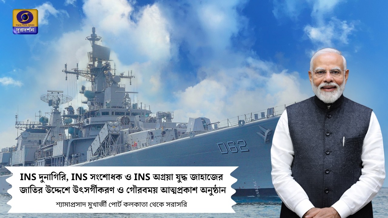 Tri - commissioning ceremony of Dunagiri ,sansodhak and agraya