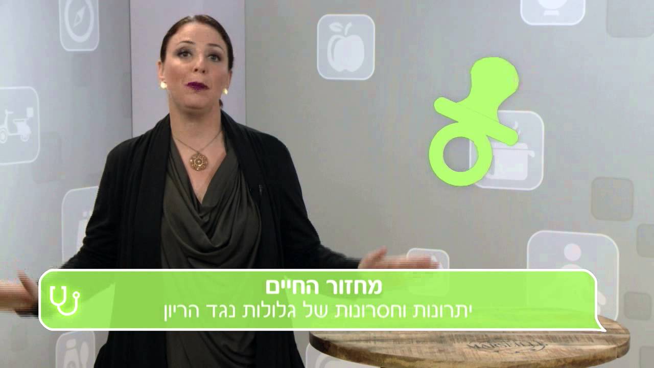 גלולות למניעת הריון: האם הן גורמות להשמנה ופוגעות ביכולת להיכנס להריון בעתיד?