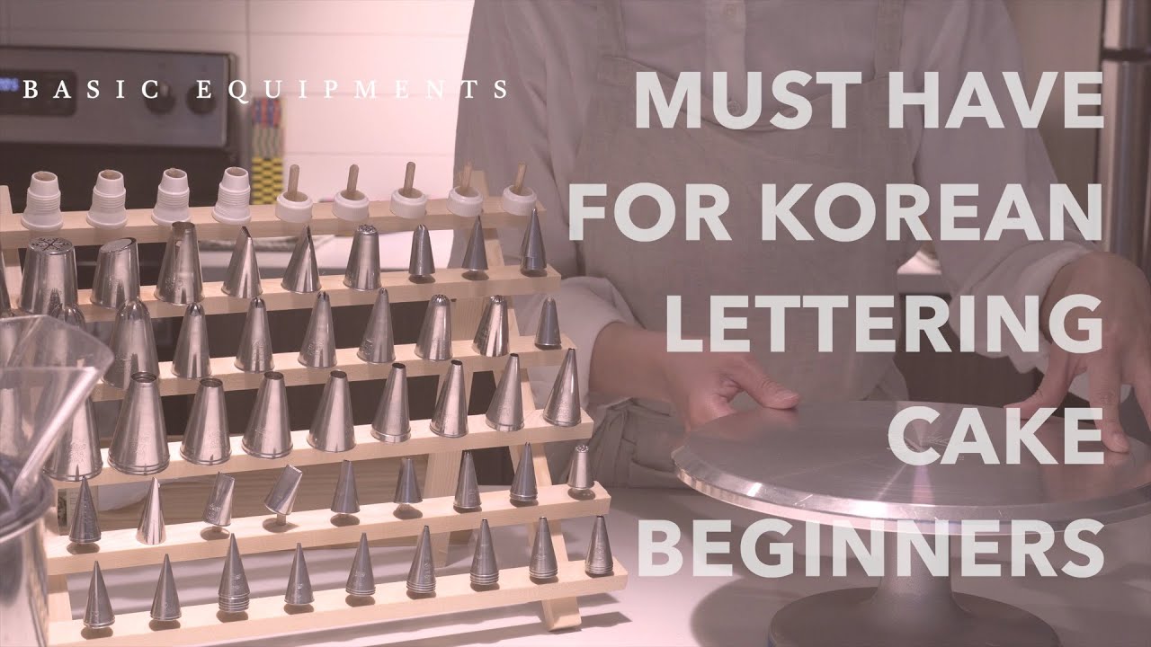 레터링케이크에 필요한 도구 l 레터링케이크 도구 소개 l 레터링케이크 색소추천 l 고등어케이크 l [기초] 튜토리얼3.