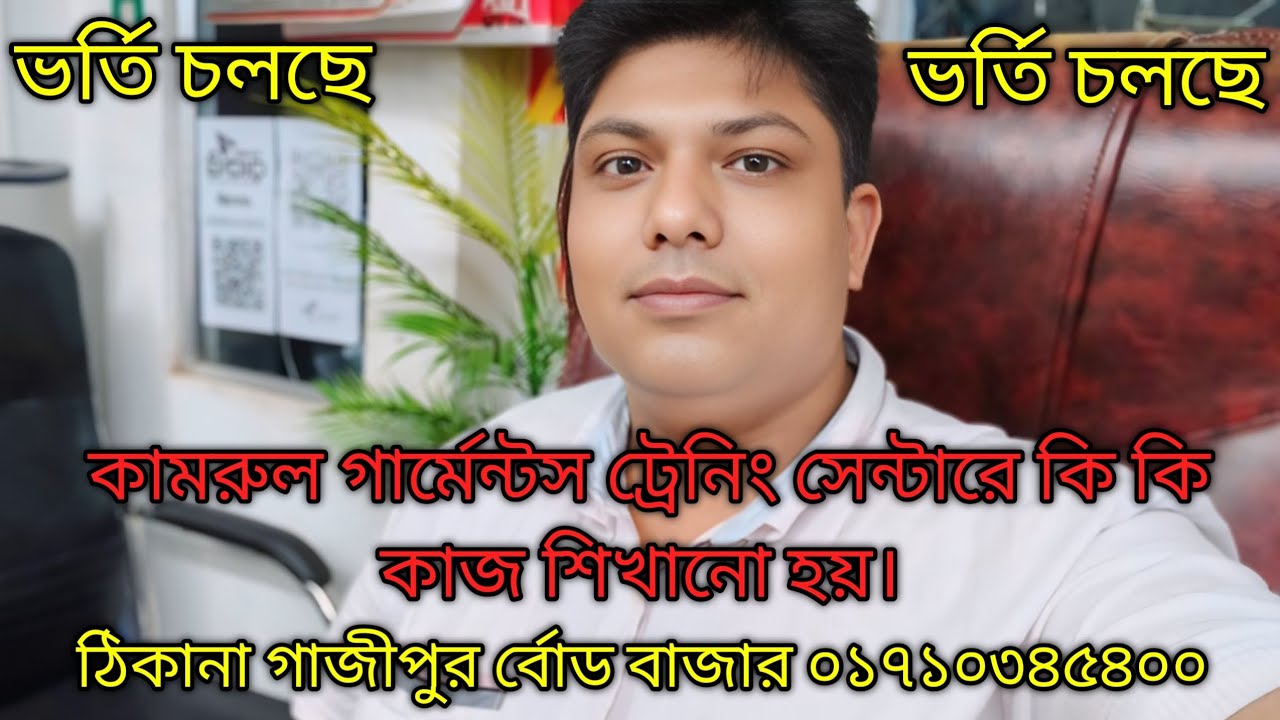 # কামরুল গার্মেন্টস ট্রেনিং সেন্টারে কি কি কাজ শিখানো হয়। 