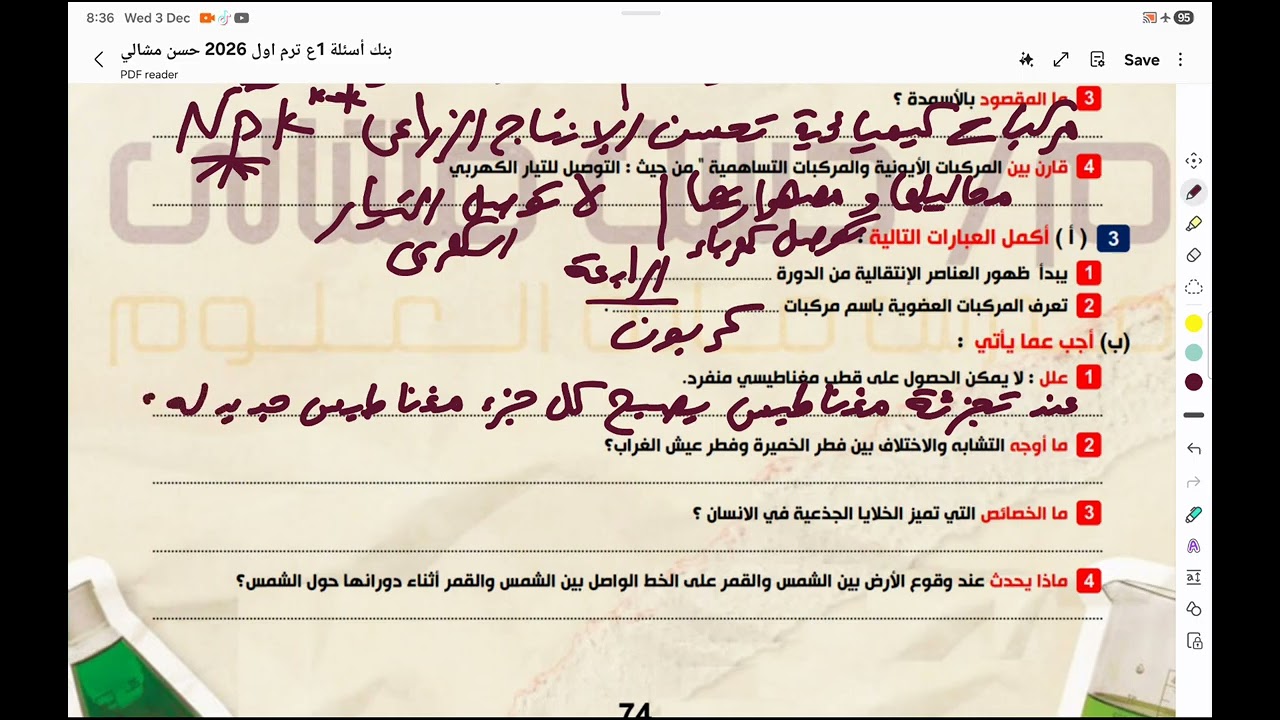 حل محافظة القاهرة | علوم أولى إعدادى