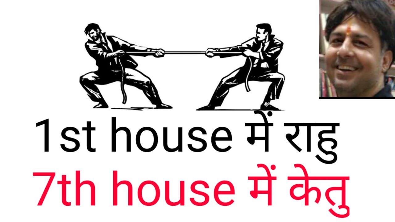 1st house में राहु 7th house में केतु क्या कहता है।