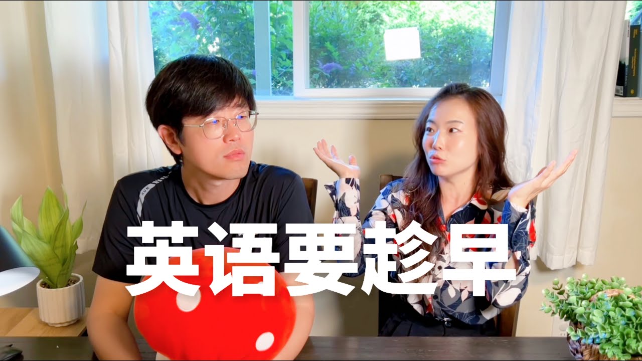学英语要趁早，韩国小儿竟然2岁开始学英语。海外生活｜英语｜从小学英语｜中韩家庭