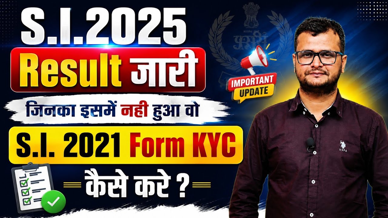 S.I.Exam 2025 Result Out? S.I. 2021 Form Update कैसे होगा? SI Exam 2021 Form Update । SI 2021