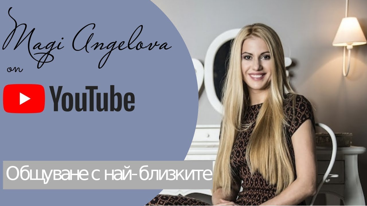 Как да подобрим общуването си с най-близките Magi Angelova bTV-ТАЗИ СЪБОТА И НЕДЕЛЯ