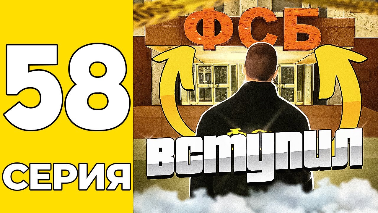 ПУТЬ БОМЖА НА GRAND MOBILE #58 - ВСТУПИЛ В ФСБ на ГРАНД МОБАИЛ!