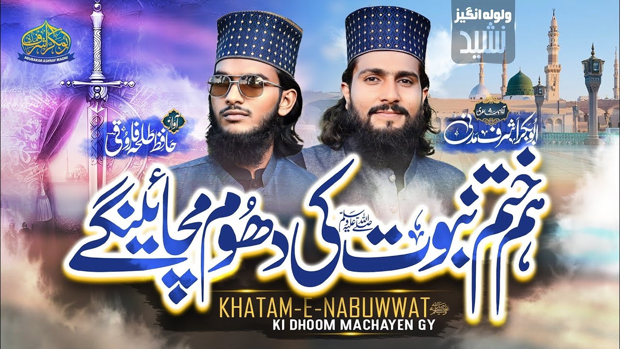 Ham Khatm e Nabuwat Ki Dhoom Machayen Gy | Abubakar Ashraf Madni | New Nasheed 2024