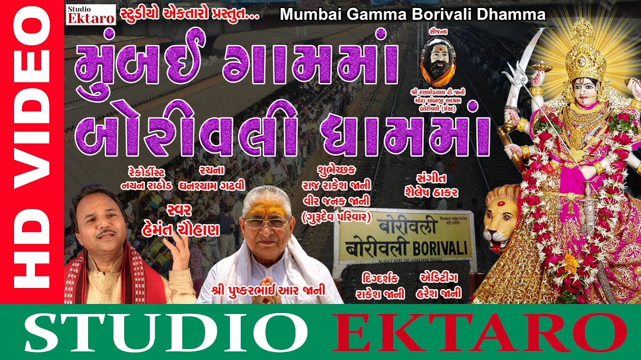 II MUMBAI GAMMA BORIVALI DHAMMA II HEMANT CHAUHAN II