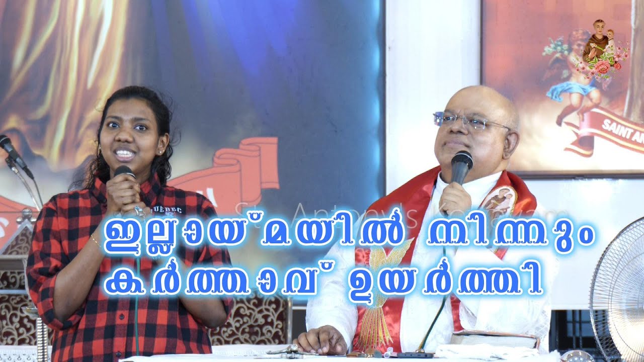 ഇല്ലായ്മയിൽ നിന്നും കർത്താവ് ഉയർത്തി