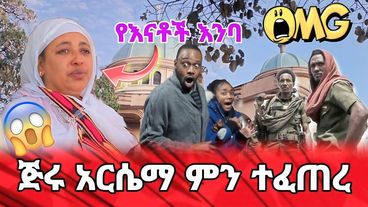 🛑ድንቅ ነው ጅሩ ቅድስት አርሴማ ተዓምር ተሰራ// ተዓምረኛው ዘንባባ#ኢትዮጵያ #ኦርቶዶክስ #ተዋህዶ