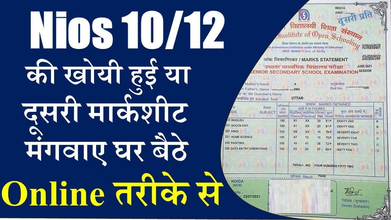apply nios online duplicate  marksheet new rules full process