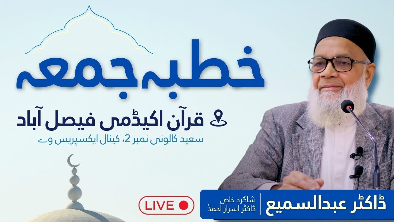 🔴 Live Khutbah Jumah | Dr. Abdus Samie | February 20, 2026 #khutbajumah