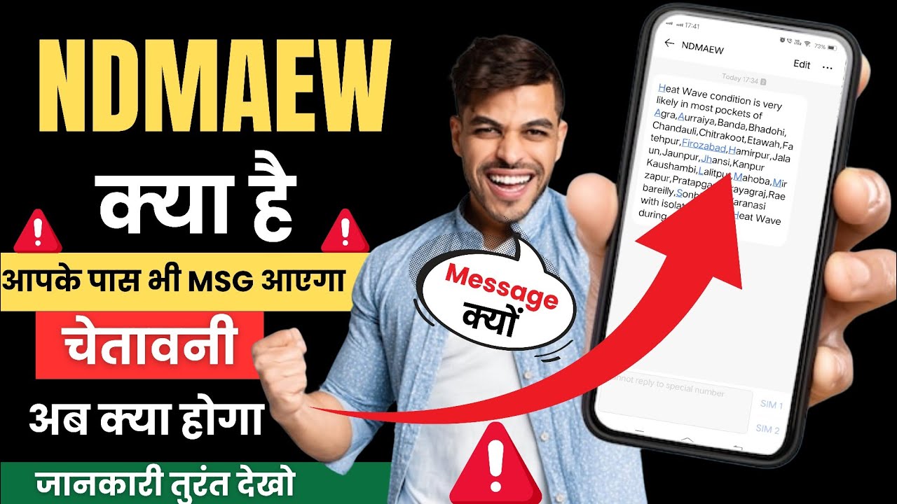 Ndmaew message kya hai | NDMA kya hai | Emergency alert message on phone | Emergency alert severe