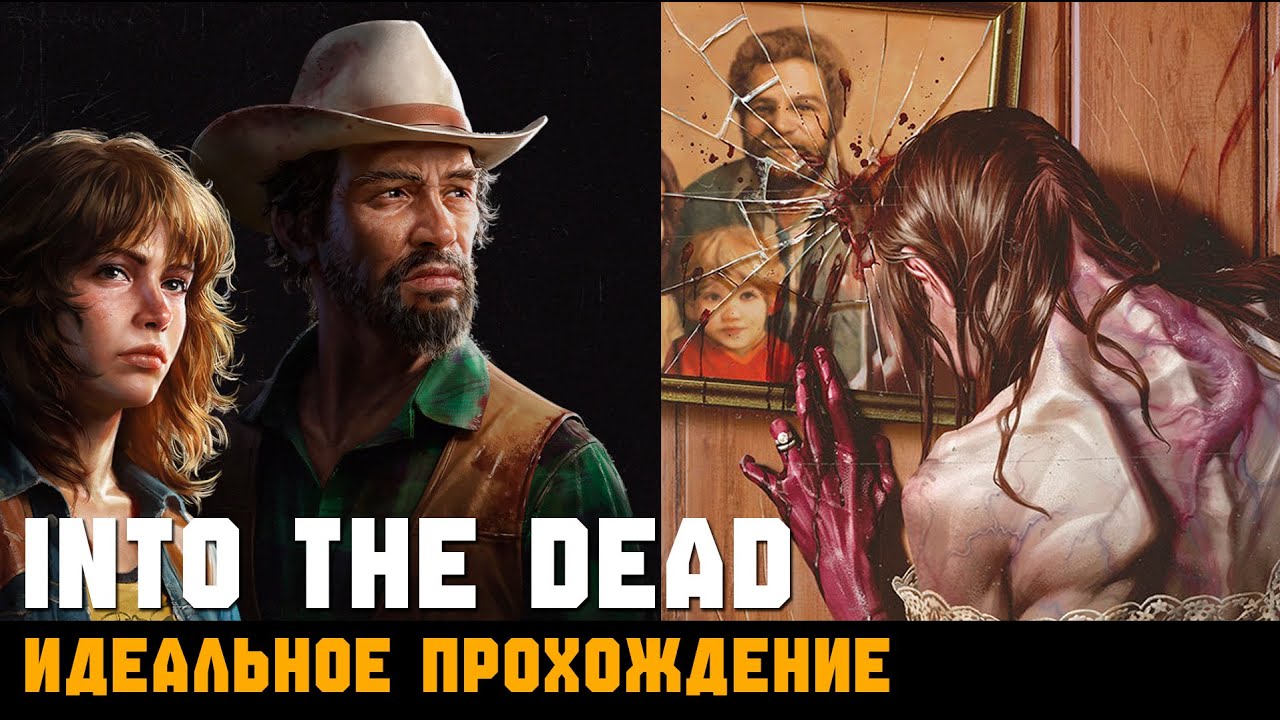 ИДЕАЛЬНОЕ ПРОХОЖДЕНИЕ ► Into the Dead: Our Darkest Days // Все локации. Огнестрел