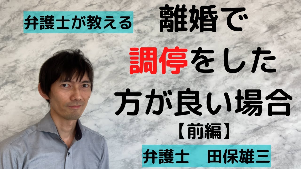 離婚で調停をした方が良い場合【前編】
