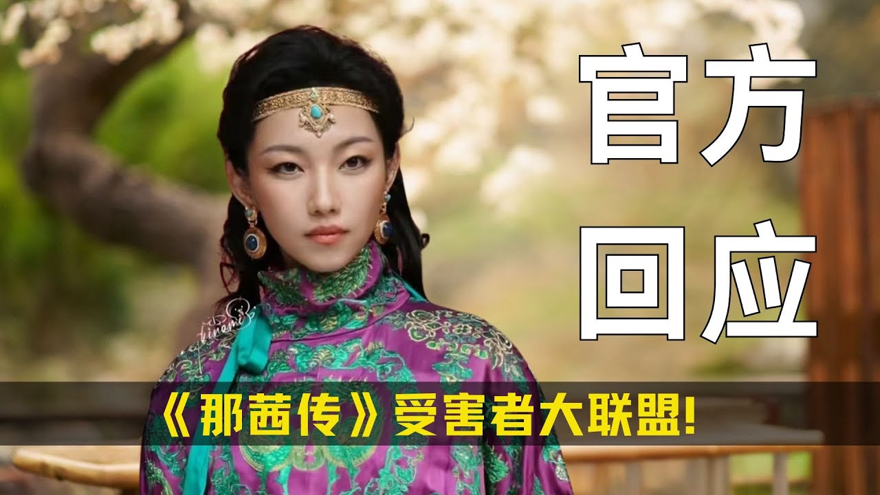 《那茜传》受害者大联盟！吴京《镖人》亏麻了！#那尔那茜 #吴京 #长安的荔枝 #雷佳音 #乌尔善