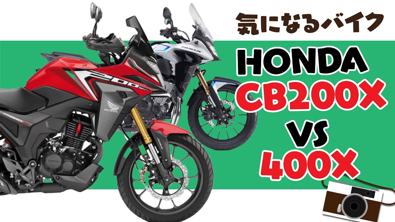 気になるバイク インドHONDA CB200X(vs 400X)