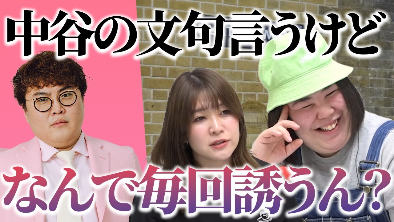 【動画版】#53　マユリカ中谷と遊んでは文句を言う熊元プロレス　稲田がその理由を問い詰める【紅しょうがは好きズキ！】