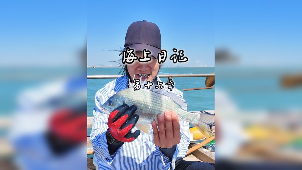 海上进货四小时，上岸出摊十分钟！