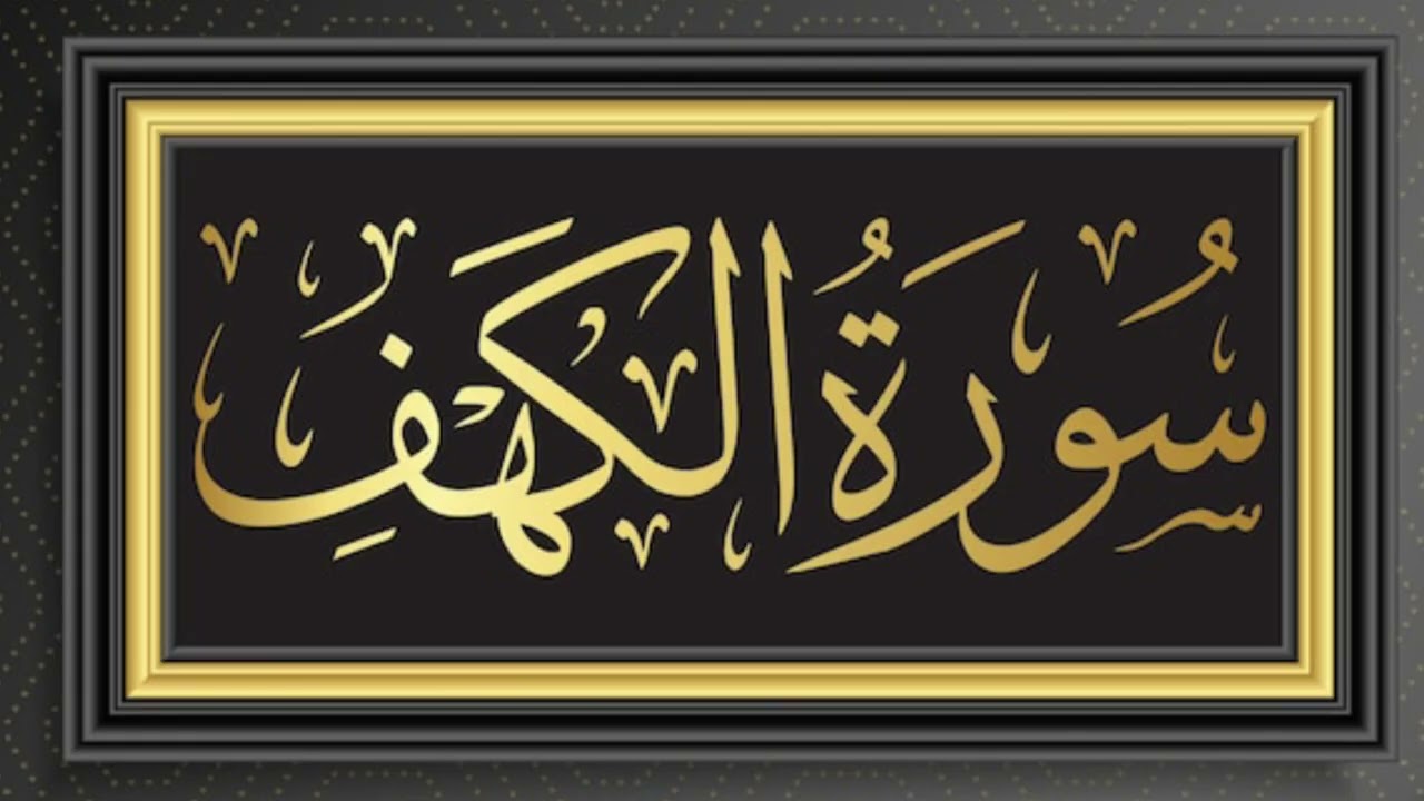 Surah Al-Kahf Full Recitation | Beautiful Quran Tilawat with Translation