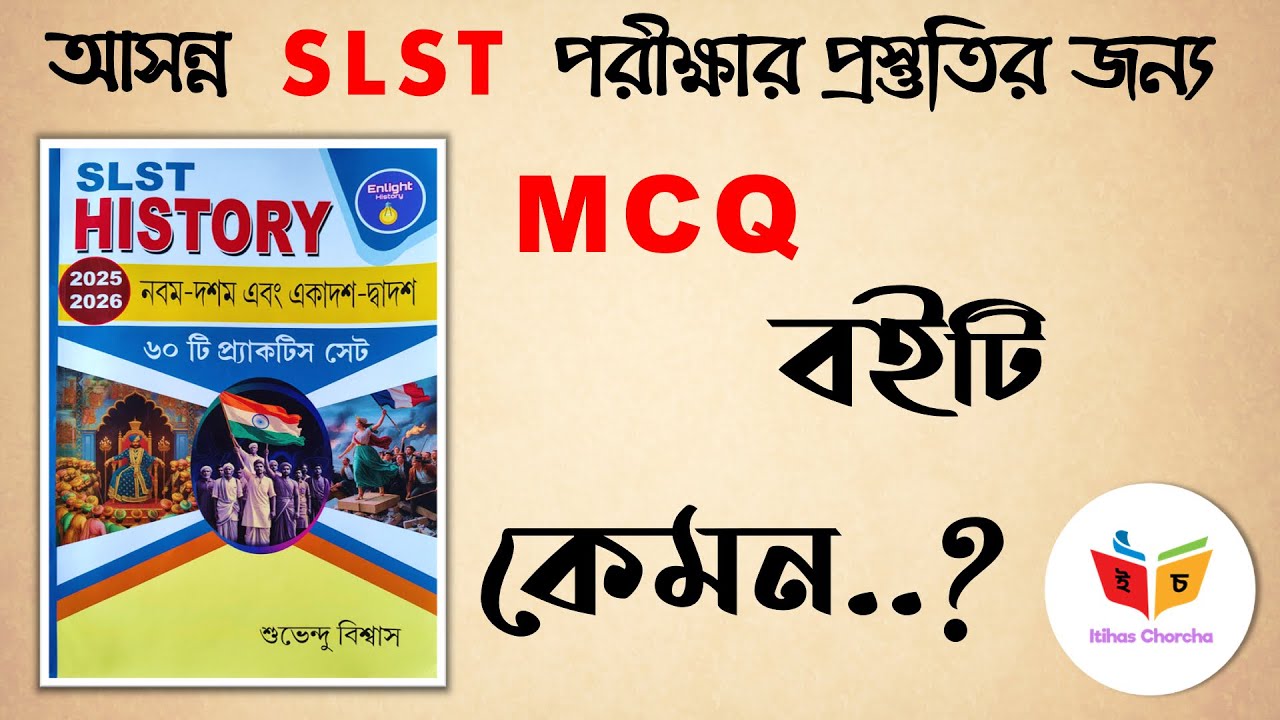 SLST HISTORY MCQ Practice Set Book | By Subhendu Biswas | 9-10 & 11-12 | History Mock Test Book 2025