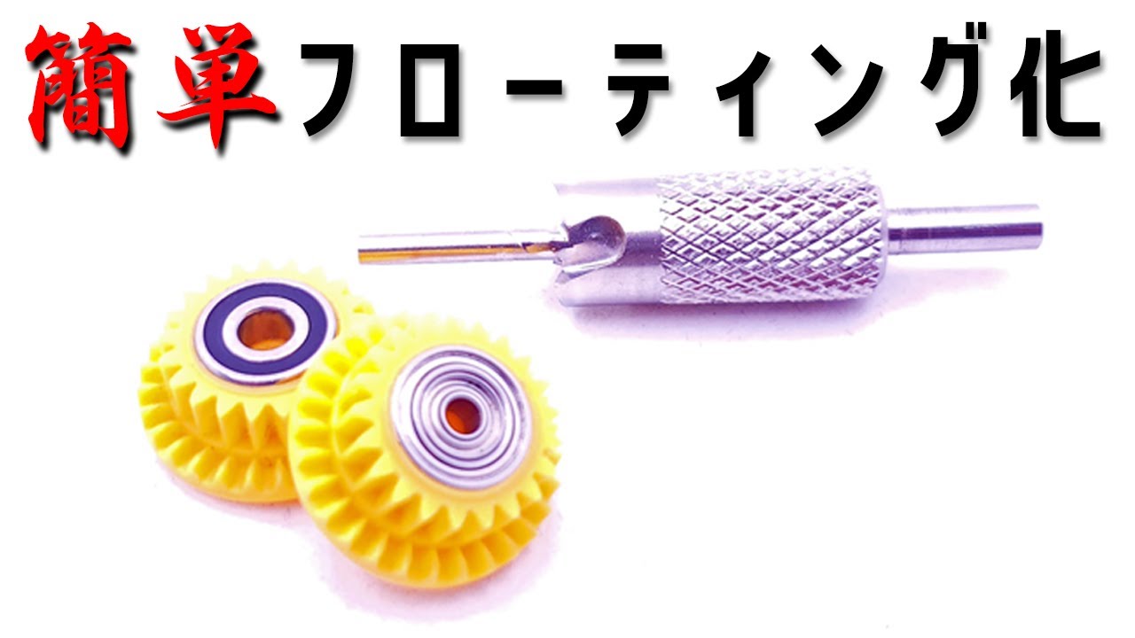 【mini4wd】フローティングギアが簡単に作れてしまう時代になりました【ミニ四駆】