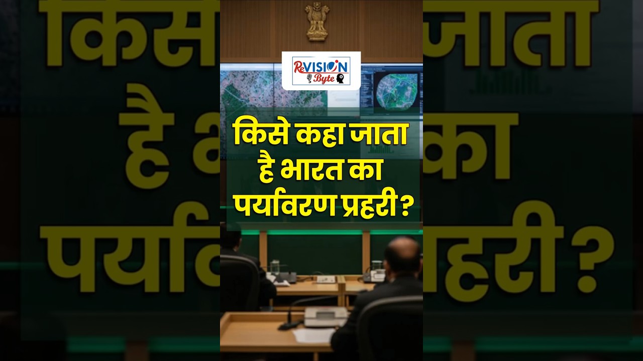 Green Court of India | ReVISION Byte