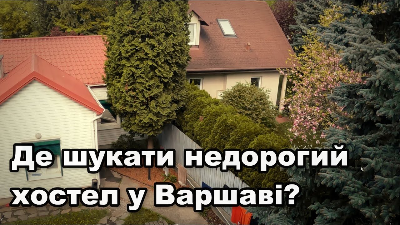 ДЕ ШУКАТИ ХОСТЕЛ У ВАРШАВІ, ТА НА ЩО ОРІЄНТУВАТИСЬ ПРИ ВИБОРІ МІСЦЯ ПРОЖИВАННЯ