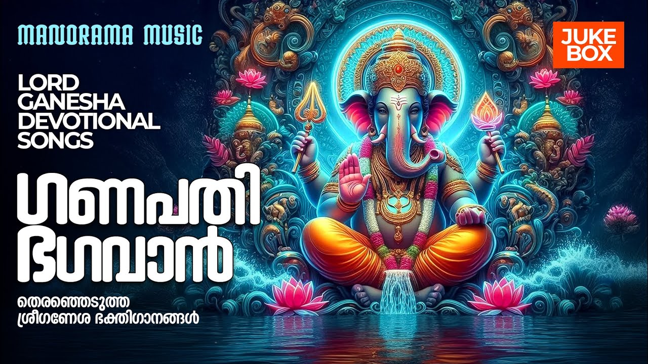 Ganapathi Bhagavan  Devotional Songs Malayalam  | Audio Jukebox | Spiritual | Ganapathi Devotion
