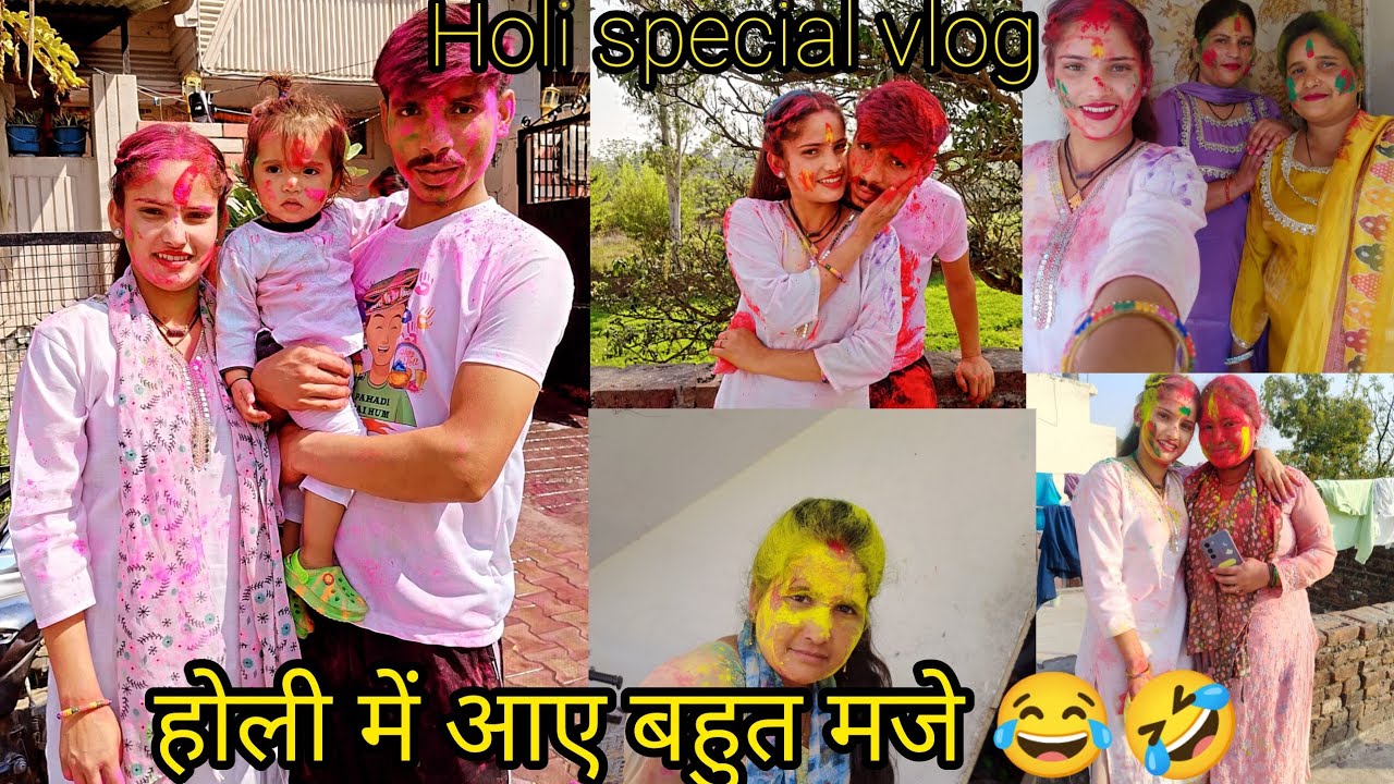 होली में 💛❤️🧡किए बहुत मजे 😂😂 बुरा ना 💜मानो होली हैं 😄 