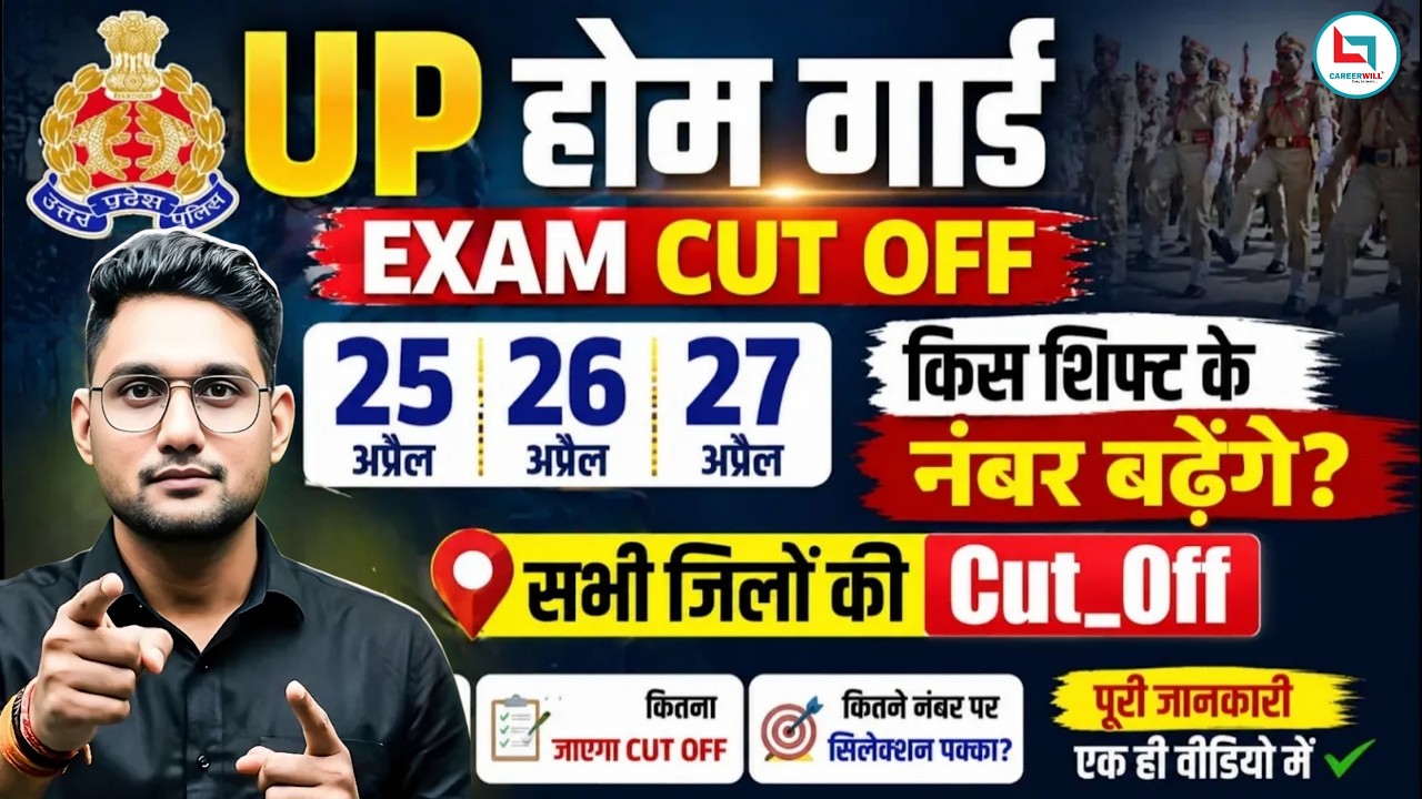 UP Home Guard Expected Cut Off 2026 💯 | Shift Wise Analysis (25, 26, 27 April) #uphomeguard2026