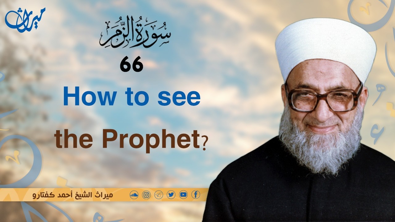 How to see the Prophet?