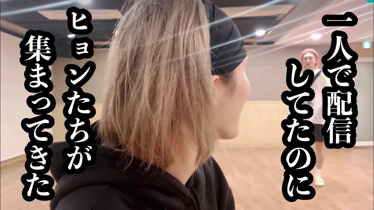 一年半ぶりにソロ配信してたのにコメ欄にヒョンが集まってくるソウルくん【P1Harmony】