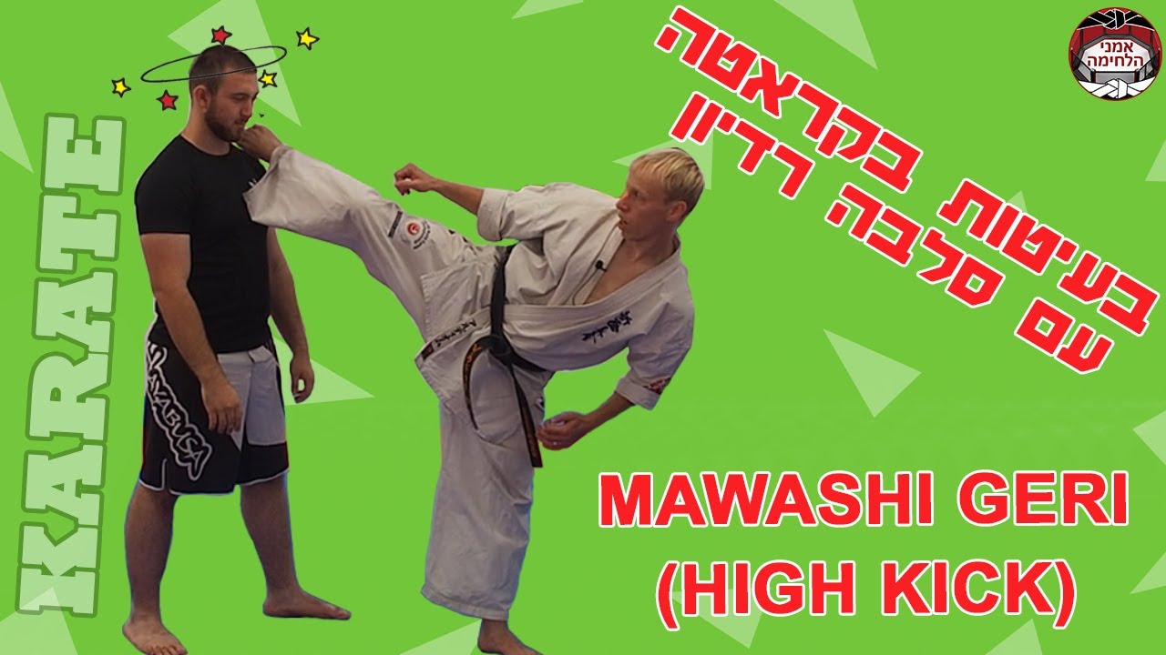 איך לעשות בעיטה לראש❓ קראטה שינקיושינקאי - high kick עם סלבה רדיון 👊