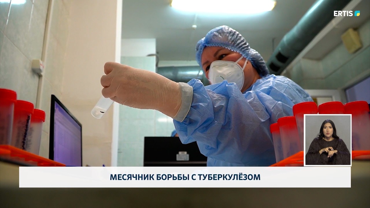 Месячник борьбы с туберкулёзом